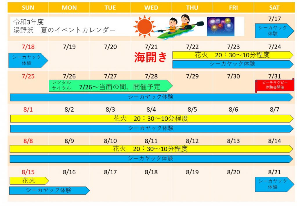 湯野浜 夏のイベント情報 お知らせ 公式 山形県庄内海岸 湯野浜温泉 龍の湯 湯野浜 夏のイベント情報 お知らせ 公式 山形県庄内海岸 湯野浜温泉 龍の湯